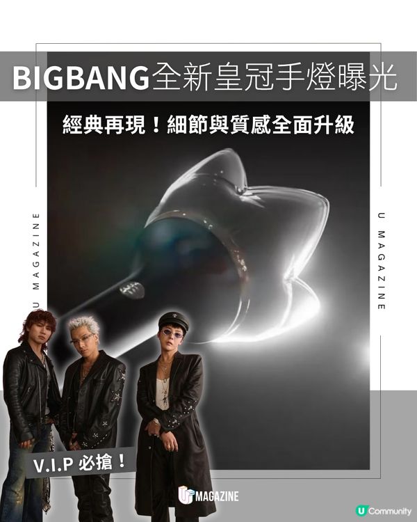 BIGBANG推出20週年全新手燈