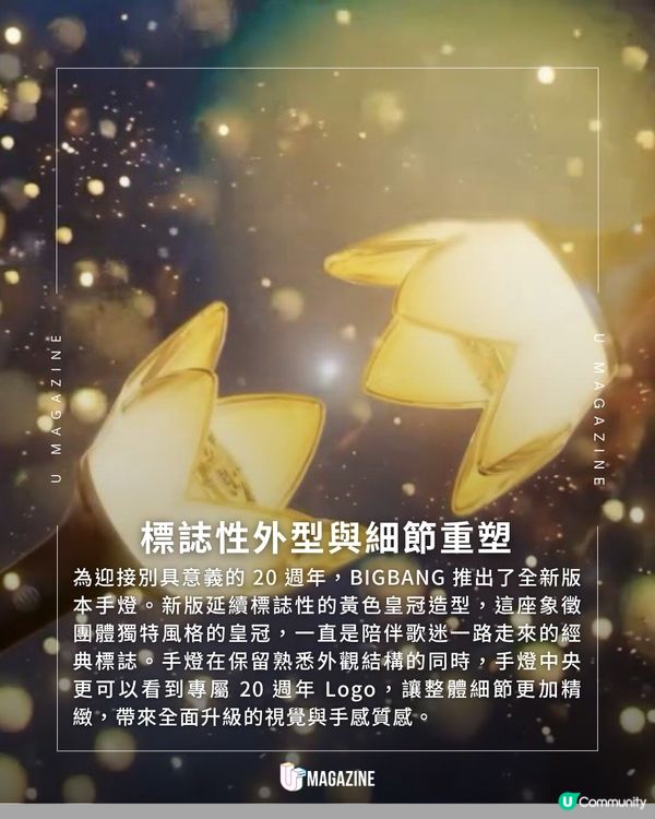 BIGBANG推出20週年全新手燈