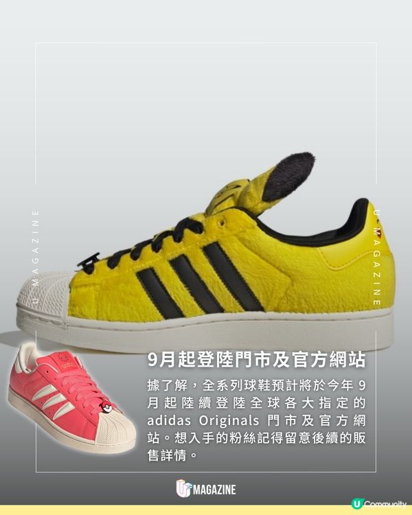 adidas Originals X  Pokémon 30 週年限定系列登場