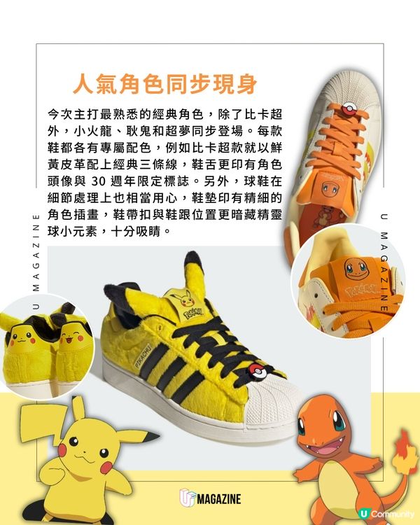adidas Originals X  Pokémon 30 週年限定系列登場