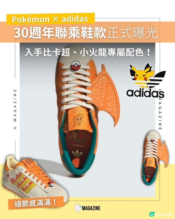 adidas Originals X  Pokémon 30 週年限定系列登場