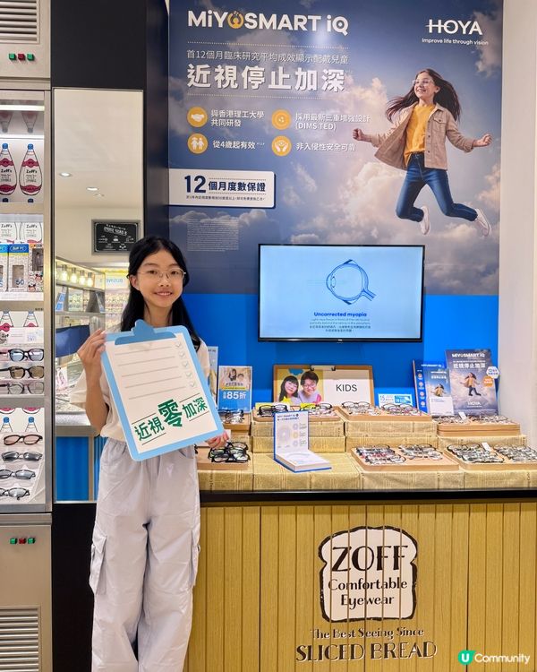 兒童近視控制鏡MiYOSMART iQ 出新招！👓