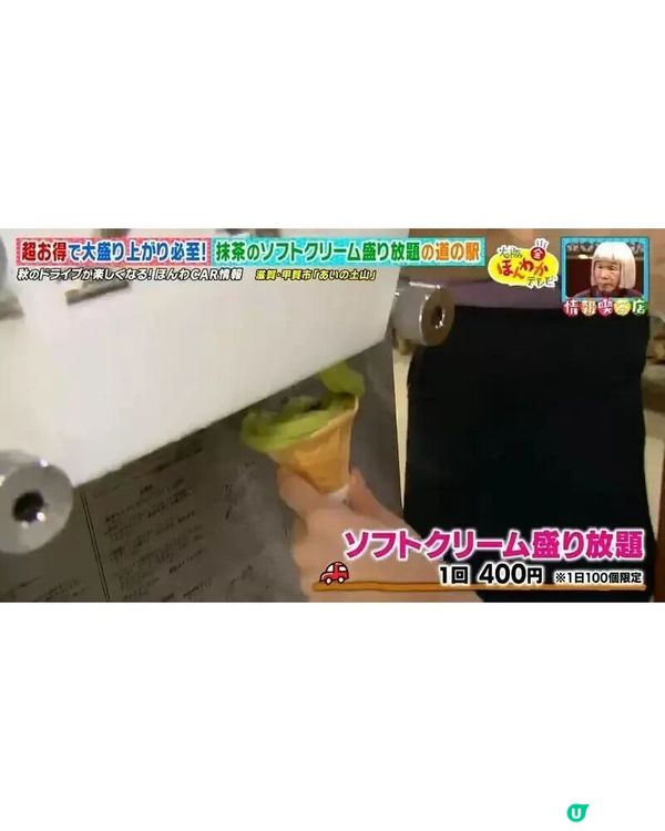 日本爆紅自助抹茶雪糕🍃🍦僅須「這價錢」！遊客太貪心即釀爆笑慘劇