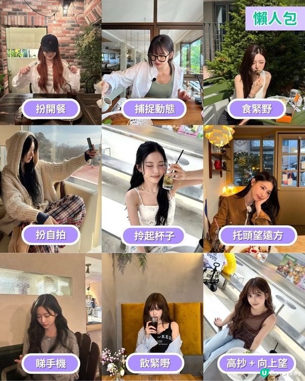 【GenZ女團同款】9個必學 Cafe 打卡 Pose☕！