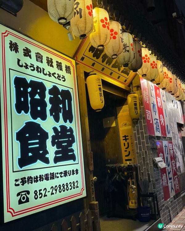 灣仔隱蔽居酒屋🏮