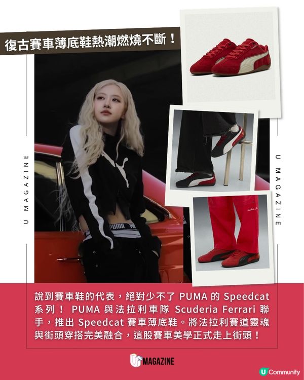 潮人必備！PUMA x 法拉利 Speedcat 賽車薄底鞋🔥