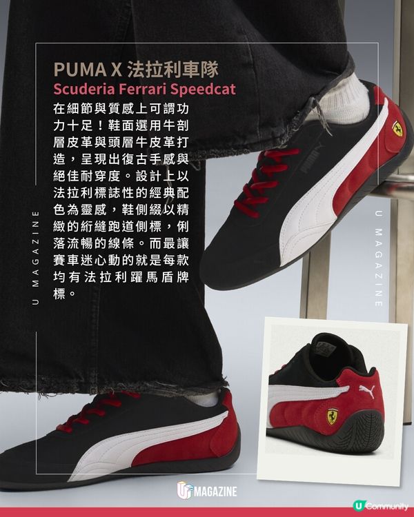 潮人必備！PUMA x 法拉利 Speedcat 賽車薄底鞋🔥