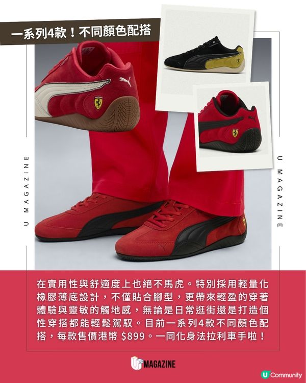 潮人必備！PUMA x 法拉利 Speedcat 賽車薄底鞋🔥