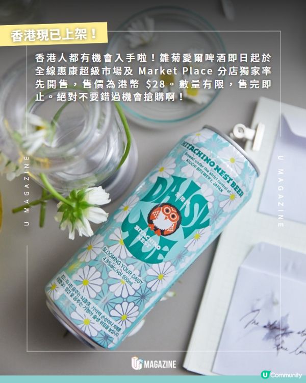 日本殿堂級啤酒攜手G-Dragon「雛菊愛爾啤酒」新登場🍺🌼