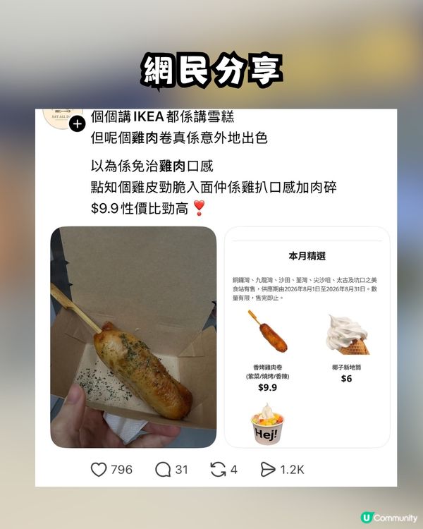 震撼全港！IKEA $9.9 「香烤雞肉卷」爆紅 網民狂讚：好 juicy 好厚肉！性價比勁高