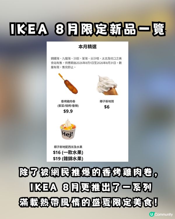 震撼全港！IKEA $9.9 「香烤雞肉卷」爆紅 網民狂讚：好 juicy 好厚肉！性價比勁高