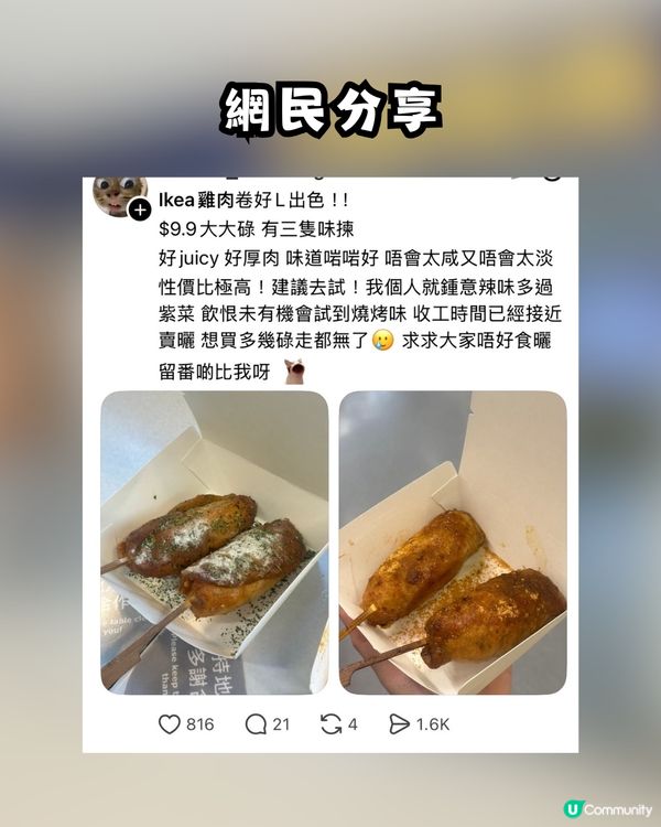 震撼全港！IKEA $9.9 「香烤雞肉卷」爆紅 網民狂讚：好 juicy 好厚肉！性價比勁高