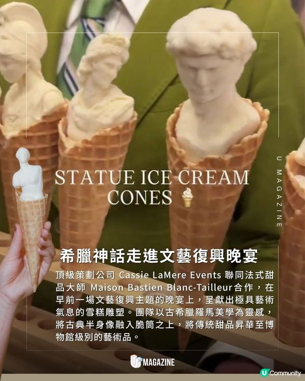 晚宴驚現希臘神話人物雕塑雪糕 | 純手工雕刻！6款經典半身像                                                    