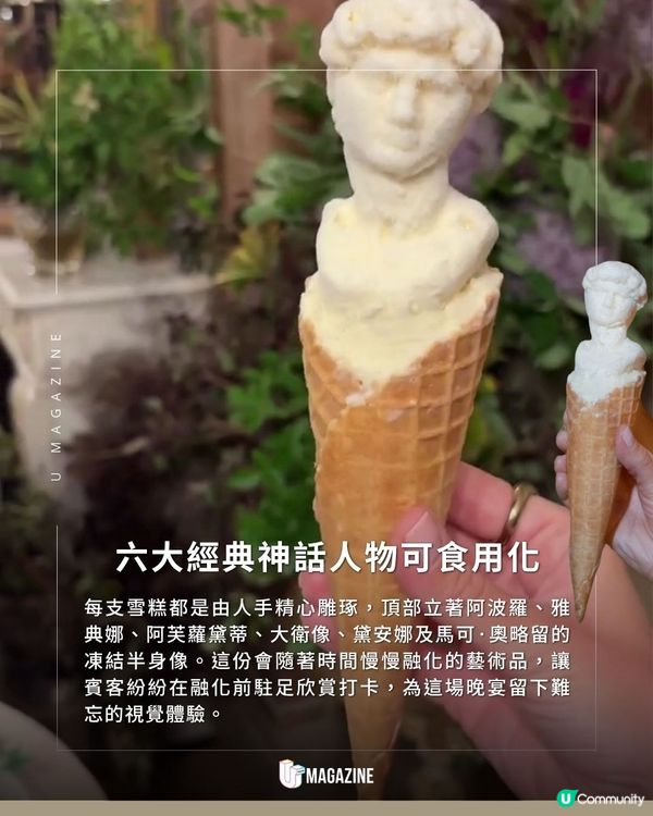 晚宴驚現希臘神話人物雕塑雪糕 | 純手工雕刻！6款經典半身像                                                    