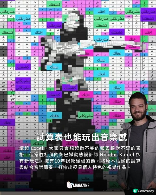 用Excel打造出音樂動態影像？逐格填色變像素畫、精準搭配音樂節拍                                                    