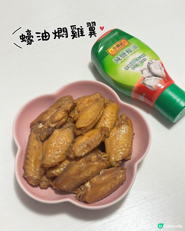 蠔油雞翼🫶🏻