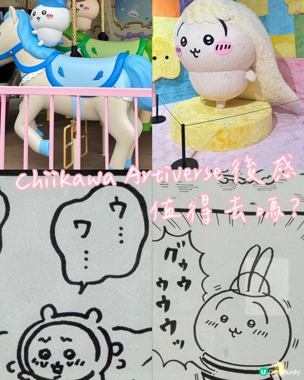 Chiikawa Artiverse展覽內容購物體驗分享