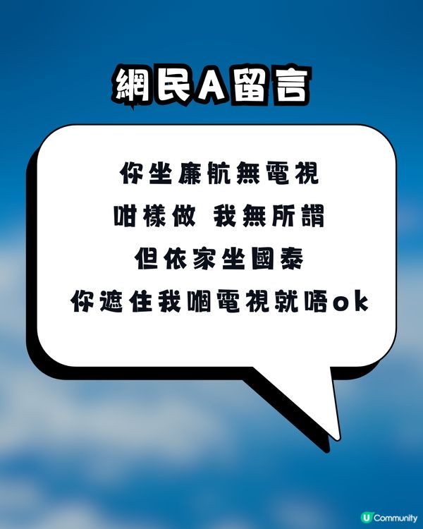 長途機驚現「自私精」！自備「椅背套」直接遮爆後座螢幕 網民怒轟：咁驚不如包住自己個頭！                                                    