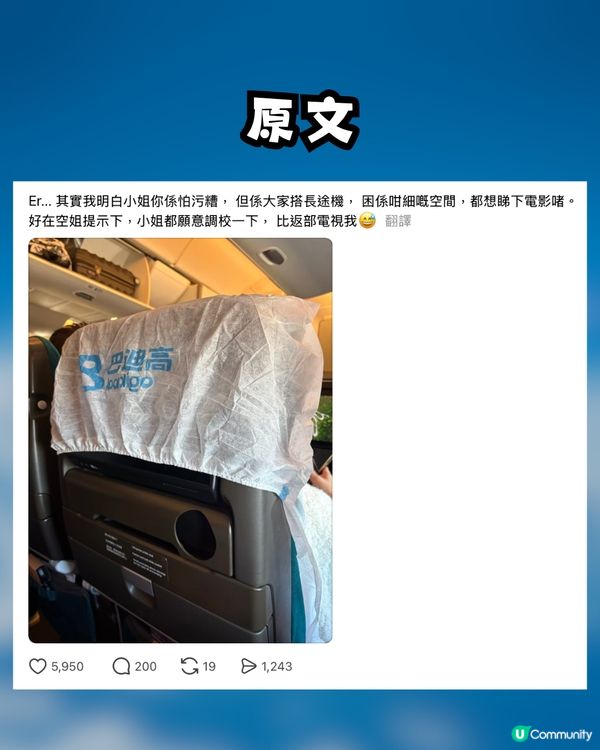 長途機驚現「自私精」！自備「椅背套」直接遮爆後座螢幕 網民怒轟：咁驚不如包住自己個頭！                                                    