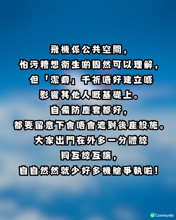 長途機驚現「自私精」！自備「椅背套」直接遮爆後座螢幕 網民怒轟：咁驚不如包住自己個頭！                                                    