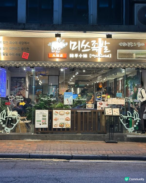 尖沙咀都食到豬手小姐！