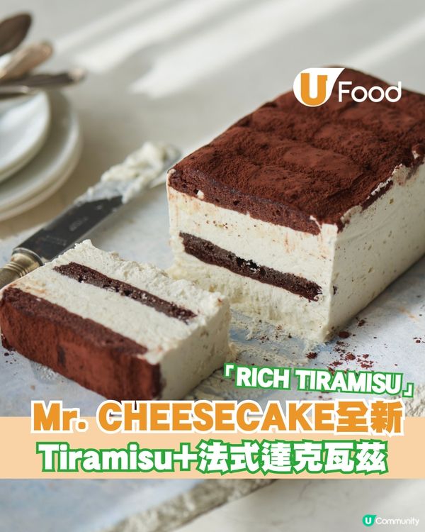 日本大熱 Mr. CHEESECAKE「RICH TIRAMISU」登陸香港！雪糕般輕盈口感                          