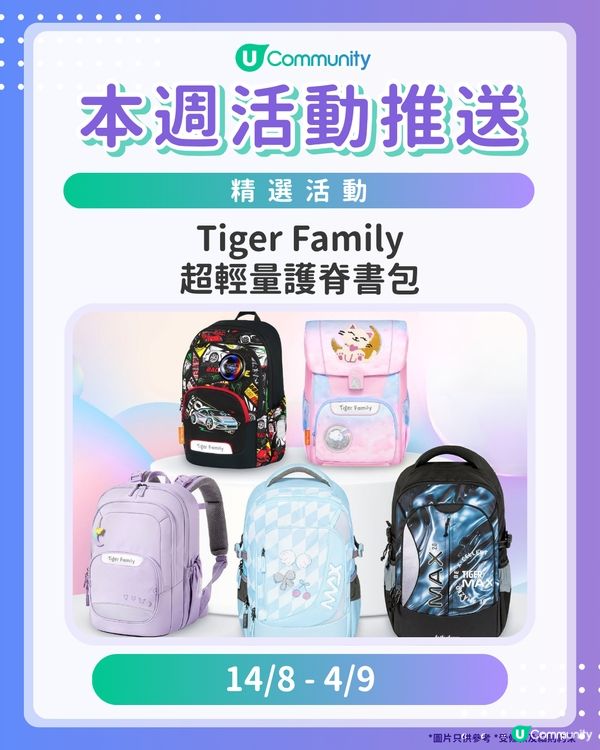 【請注意‼️】每週社群活動推送：精選活動（8月12日起）🌟