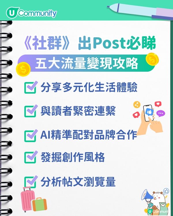 【歡迎素人參加】創作者必睇5大變現攻略💰簡單一步即成功報名！