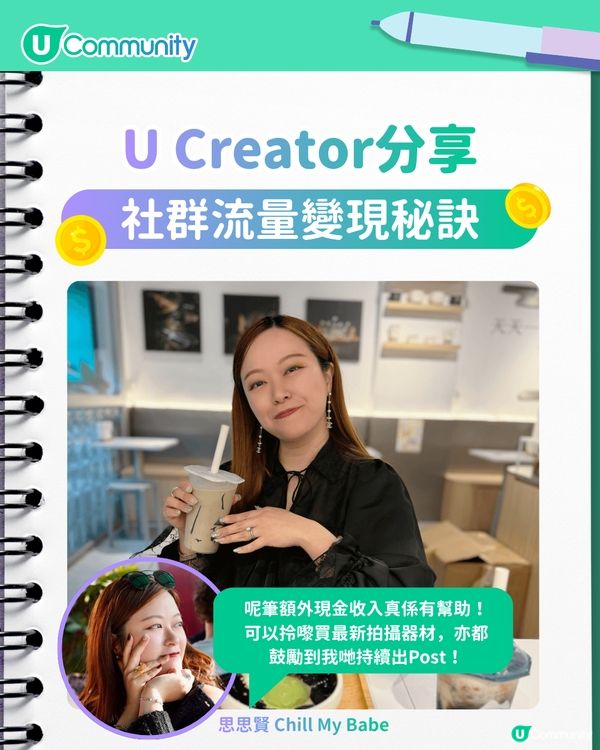 【歡迎素人參加】創作者必睇5大變現攻略💰簡單一步即成功報名！