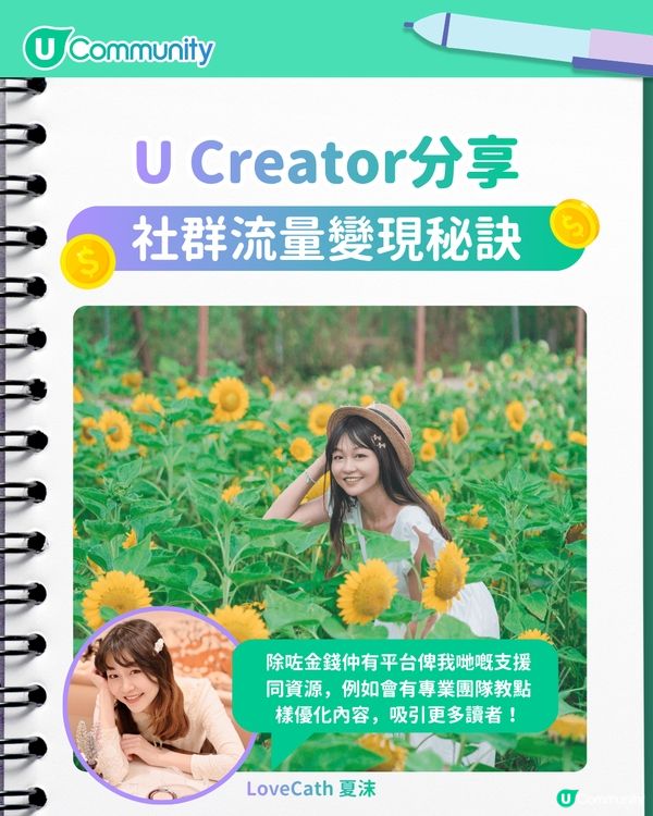 【歡迎素人參加】創作者必睇5大變現攻略💰簡單一步即成功報名！