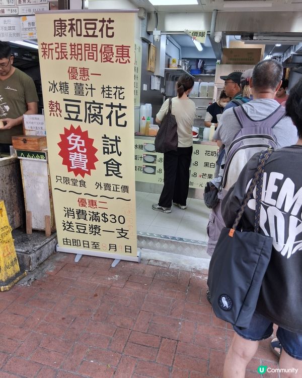 近元朗廣場金寶大厦地下荳品店試食