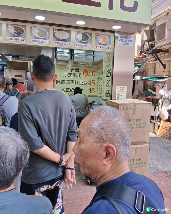 近元朗廣場金寶大厦地下荳品店試食