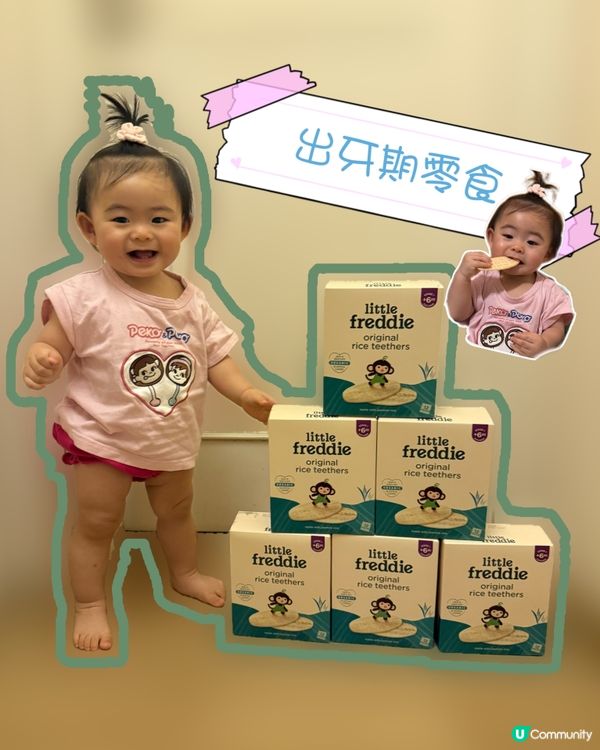 出牙期必備零食 🦷