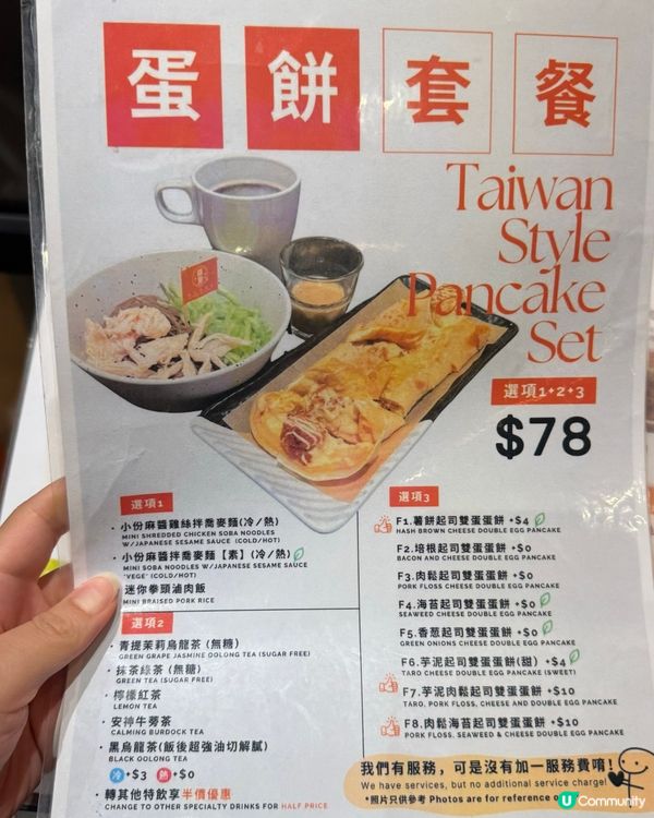 旺角寶藏小店🍴套餐 $78🌟