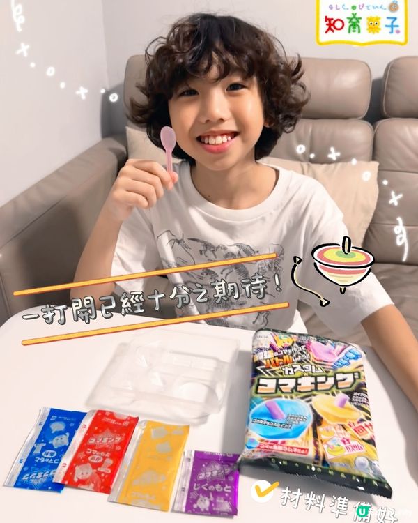 今日解鎖新技能:DIY 旋風陀螺碰碰糖💕