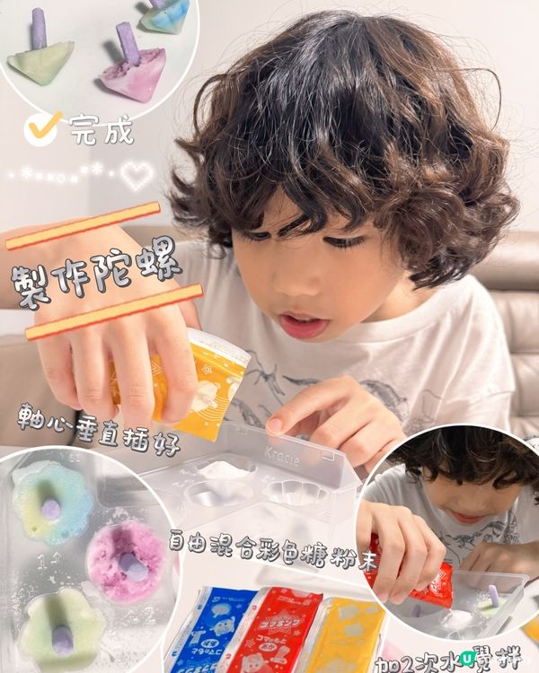 今日解鎖新技能:DIY 旋風陀螺碰碰糖💕