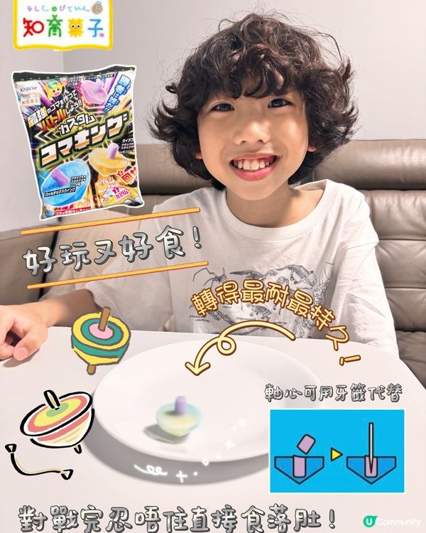 今日解鎖新技能:DIY 旋風陀螺碰碰糖💕