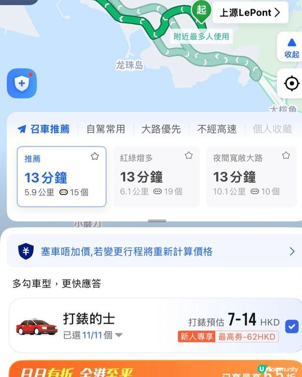 高德 call車優惠