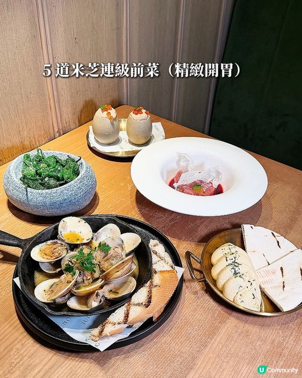 $288 食米芝連?!仲要最多食到 11 道菜 🤤🤌🏼