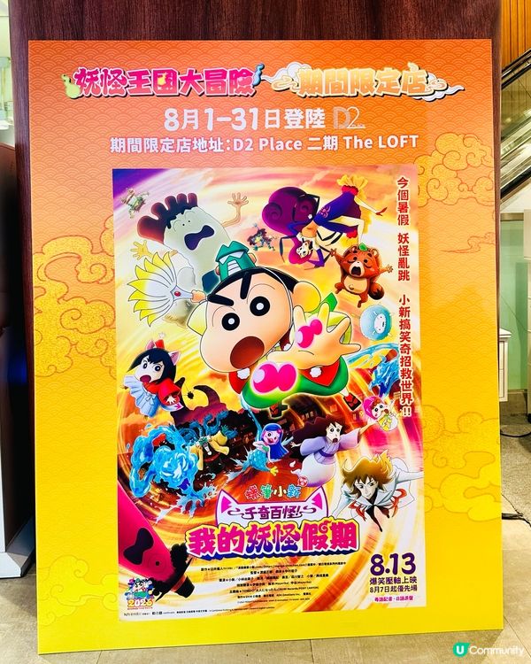 天狗小新出嚟啦~ 今次佢嚟到D2 Place限定店同戲院同各...