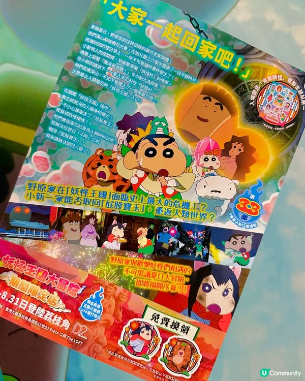 天狗小新出嚟啦~ 今次佢嚟到D2 Place限定店同戲院同各...
