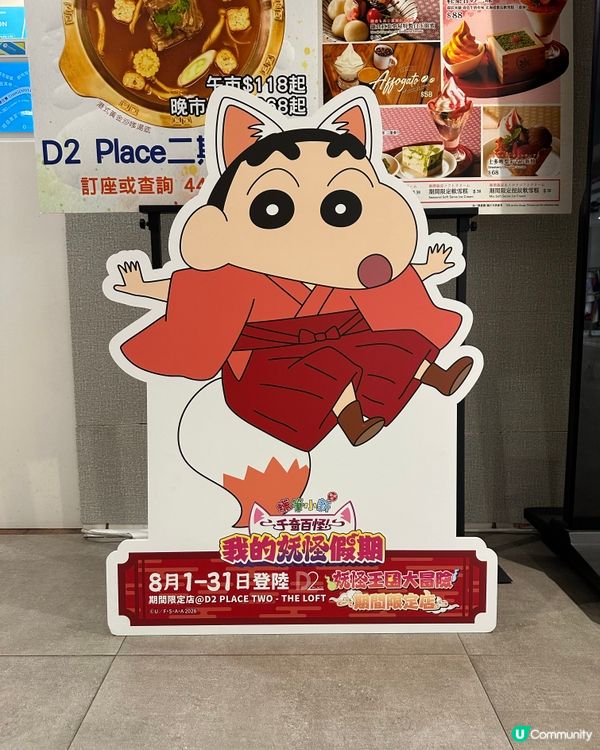 天狗小新出嚟啦~ 今次佢嚟到D2 Place限定店同戲院同各...