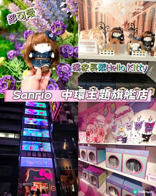 Sanrio迷注意啦！Sanrio主題旗艦店登陸中環😍