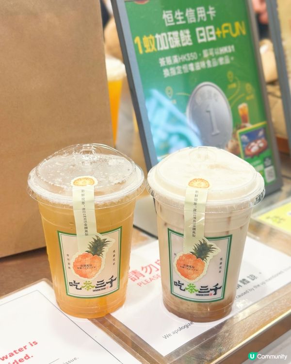 吃茶三千金鑽鳳梨🍍回歸🤩