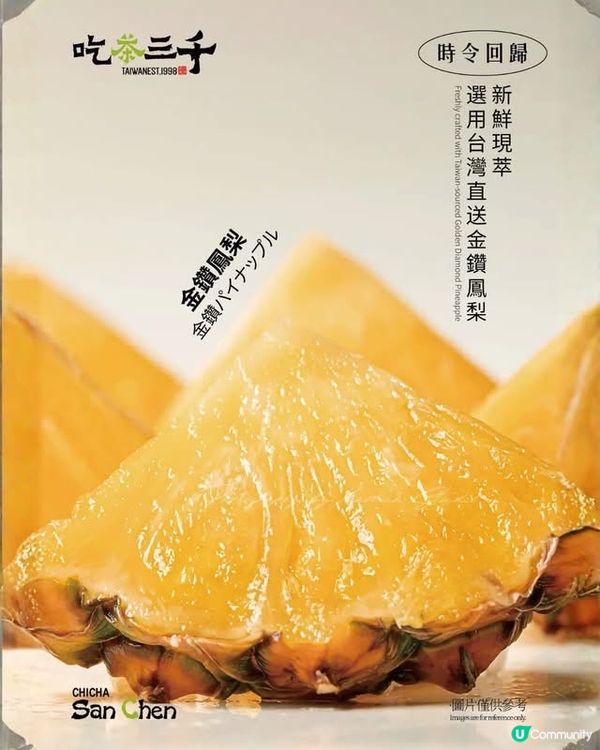 吃茶三千金鑽鳳梨🍍回歸🤩