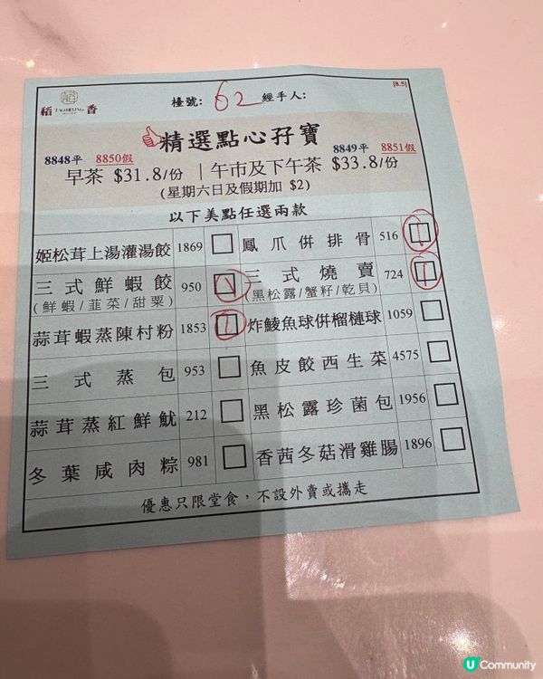 陪亞媽飲茶之稻香酒樓