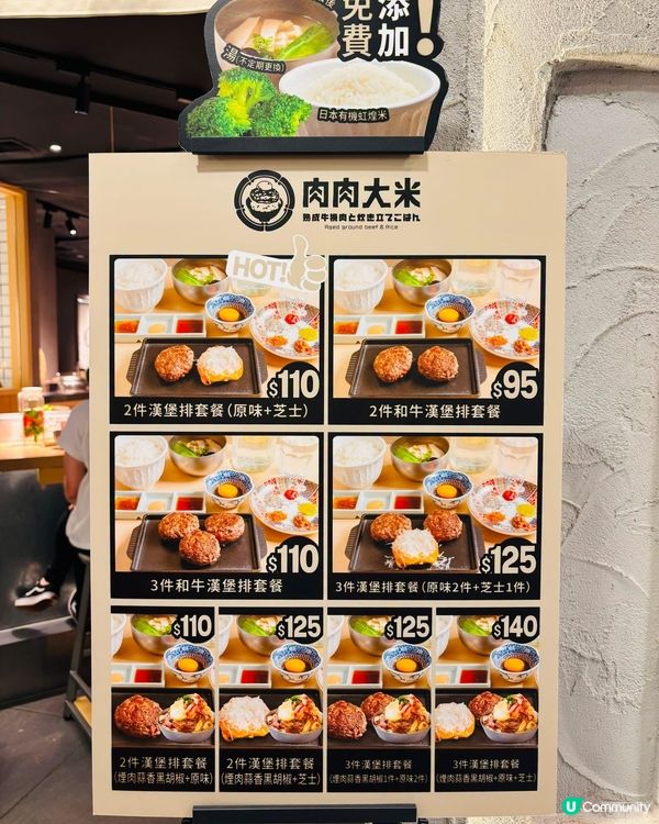 🥩 屯門屯市人氣｢肉肉大米｣爆汁和牛漢堡排 + 免費無限添飯...