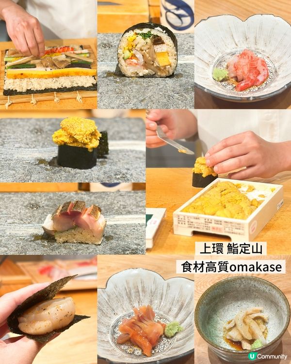 上環高質Omakase鮨定山🌟