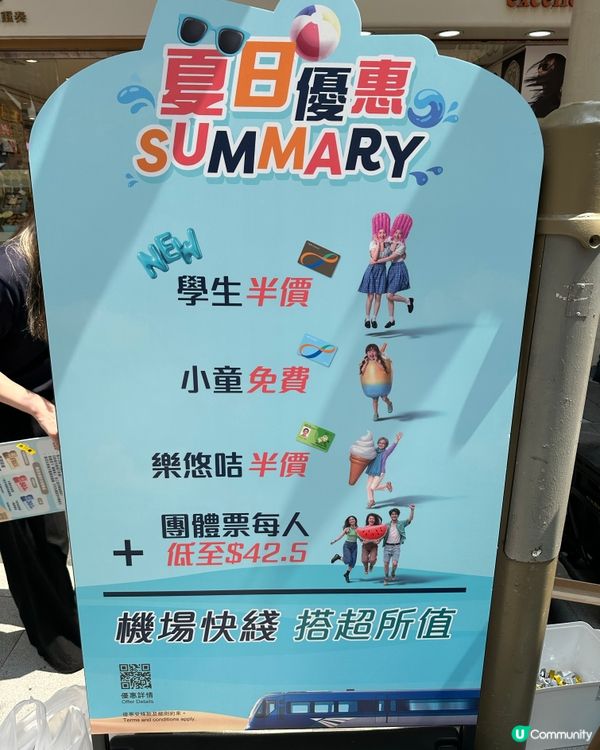 機場快綫優惠遊戲👍👍
