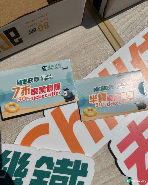 機場快綫優惠遊戲👍👍